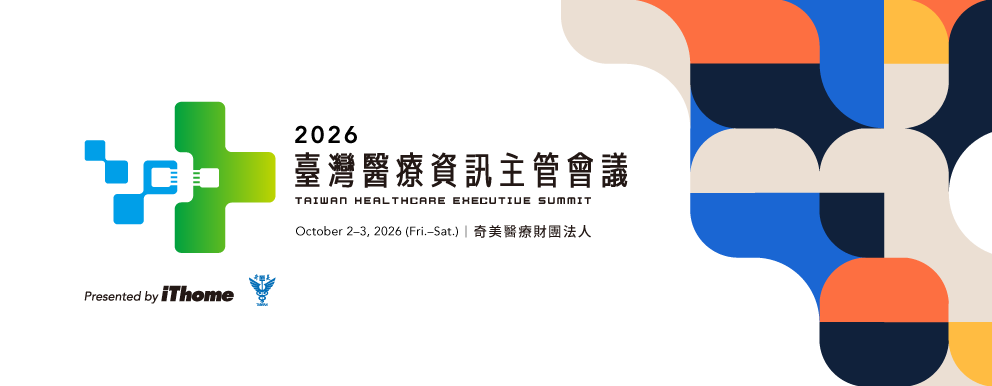 2026 臺灣醫療資訊主管會議